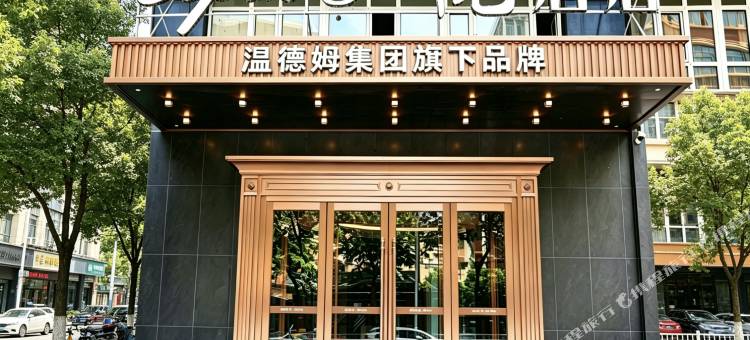 Super8·悦酒店(乌鲁木齐和田二街国际大巴扎店)图片