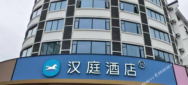 汉庭酒店(婺源文公北路文化广场店)图片