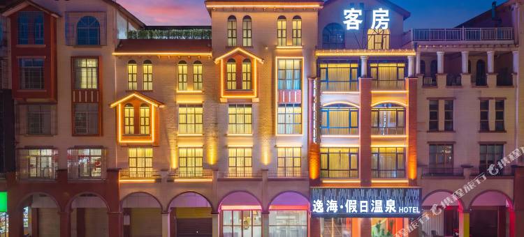 逸海·假日温泉酒店(梅州丰顺店)图片