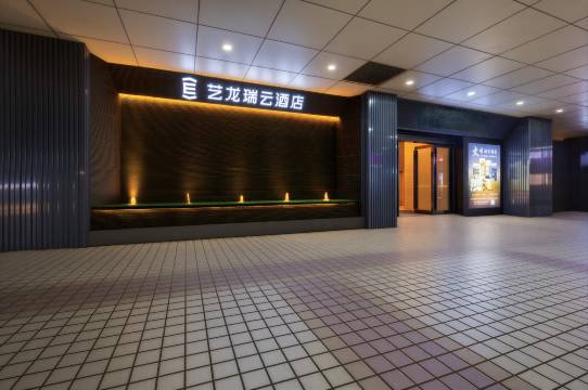 艺龙瑞云酒店(南通如皋长江镇文峰城市广场店)图片