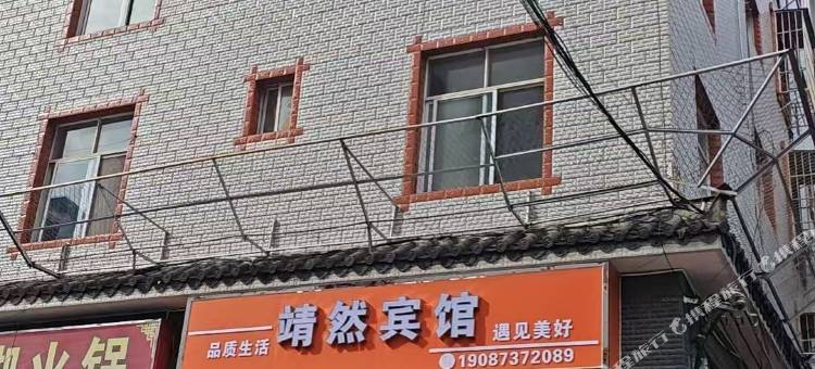 楚雄靖然宾馆图片
