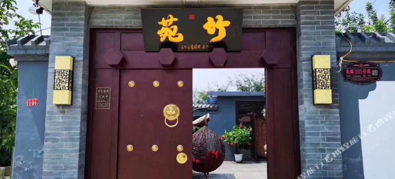 北京竹苑民宿图片