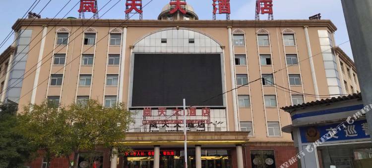 岚县岚天大酒店图片