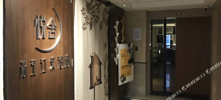 重庆悦舍高空江景酒店(北滨路鎏嘉码头店)图片