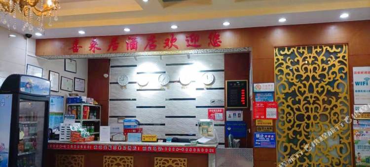 海口喜来居酒店图片