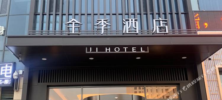 全季酒店(枣庄市政府店)图片