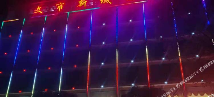 灌阳文市新城酒店图片