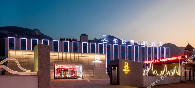 华山华悦里酒店图片
