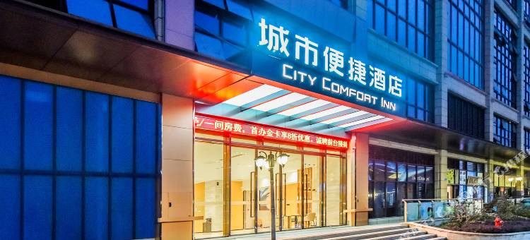 城市便捷酒店(彭水御景江山店)图片