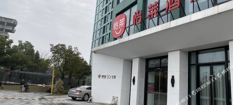 怡莱酒店(南京佳遇金马路地铁站店)图片