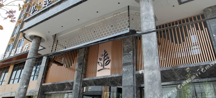 四季天成酒店(惠来庆平路店)图片
