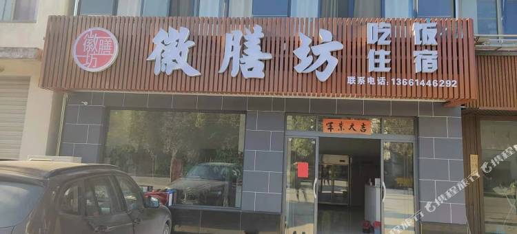 旌德徽膳坊民宿图片