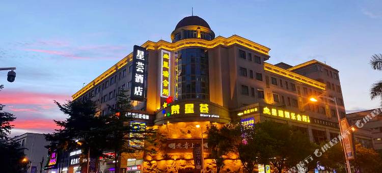 星芸酒店(中山沙溪星宝时代广场店)图片