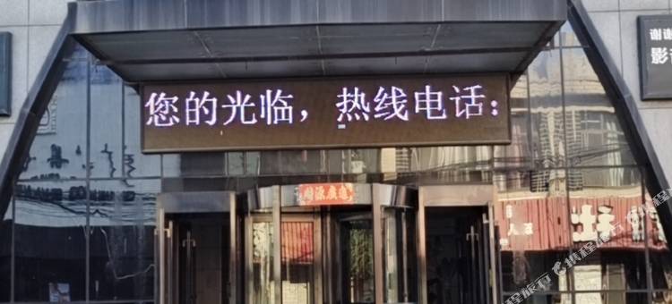 鸿尊酒店(营口火车站深港购物中心店)图片