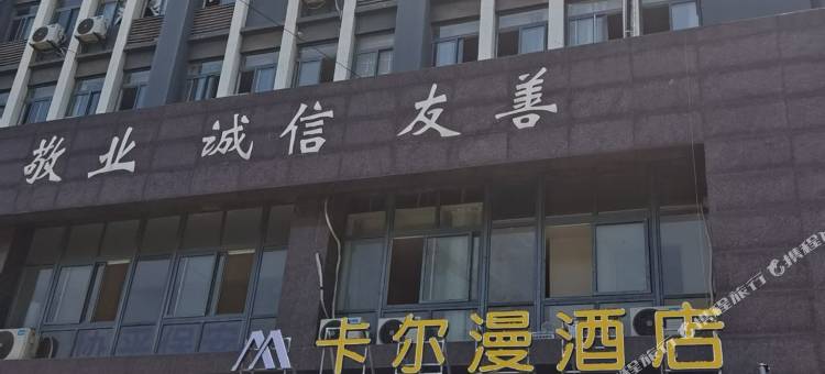 卡尔漫酒店(白沙洲农副产品大市场银湖中小企业城店)图片