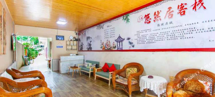 崇州悠然居客栈图片