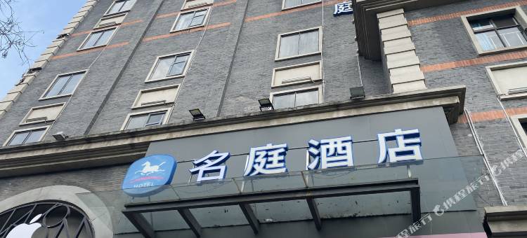 名庭酒店(徐州苏宁广场金鹰购物中心店)图片