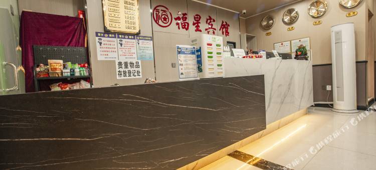 福星假日休闲酒店图片