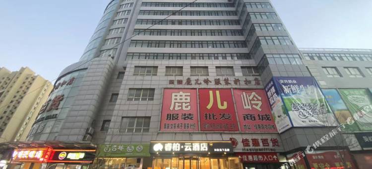 如家睿柏·云酒店(建平火车站安兴大厦店)图片