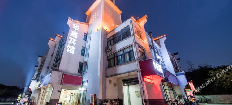 华鑫宾馆(池州大学城店)图片