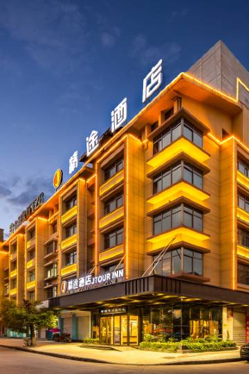 精途酒店(金华义乌商贸城店)图片