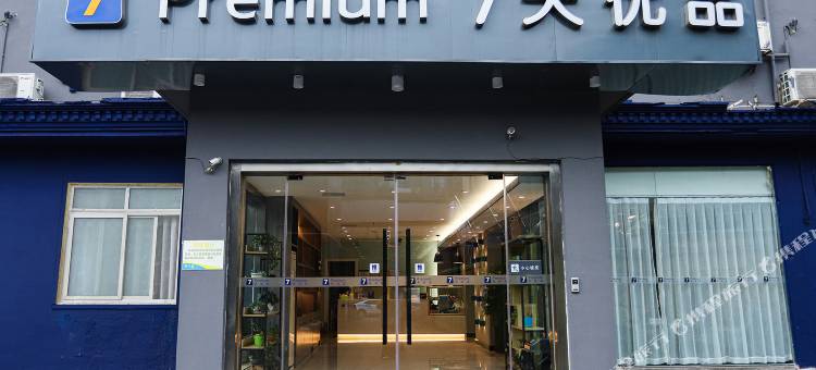 7天优品premium酒店(成都双流广场地铁站体育中心店)图片