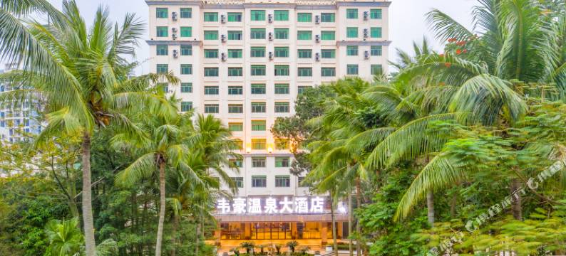 海口韦豪温泉大酒店(省政府日月广场免税店)图片