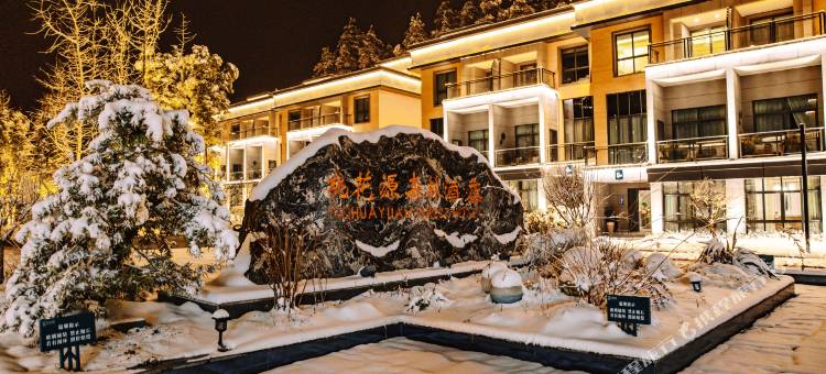 酉阳桃花源森林酒店图片