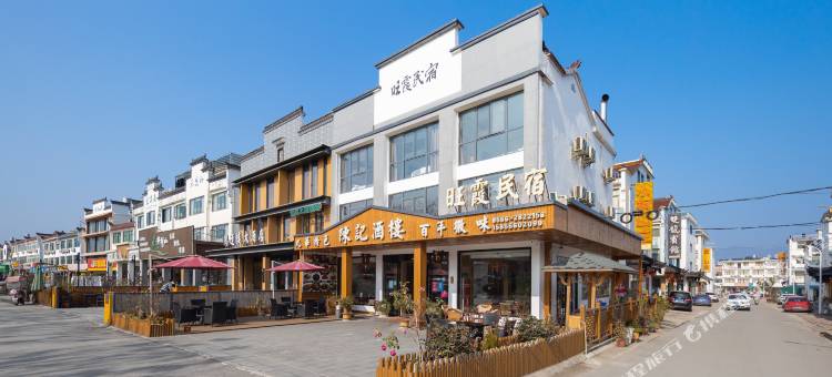 旺霞民宿(九华山换乘中心店)图片