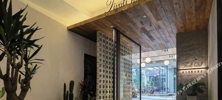 缇沃利露台酒店(大学城会展中心店)图片