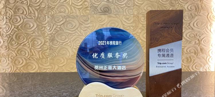 贺州正菱大酒店(贺州学院店)图片