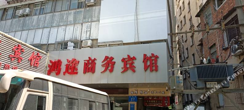 南宁鸿途商务宾馆(火车站店)图片