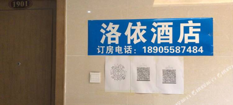 洛依公寓(阜阳恒大绿洲店)图片