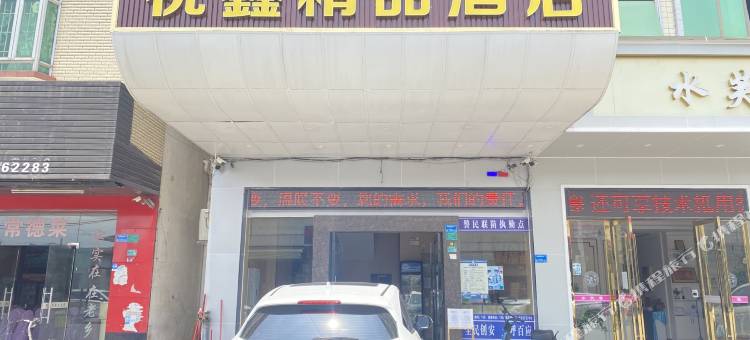 祝鑫精品酒店(东莞横沥园林路店)图片