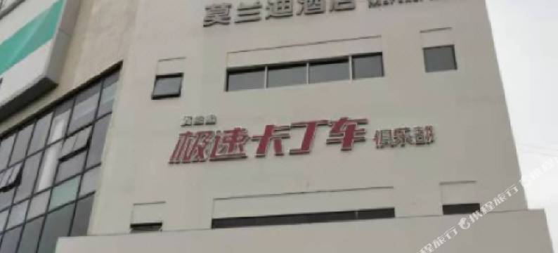 莫兰迪酒店(防城区嘉乐城店)图片