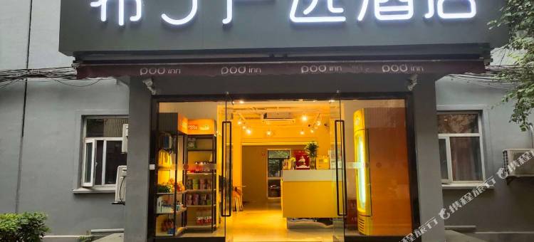 布丁严选酒店(西安钟楼北大街地铁站店)图片