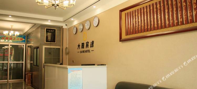 大隗宾馆图片