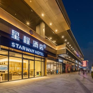 星程酒店(成都西华大学同森锦熙店)图片