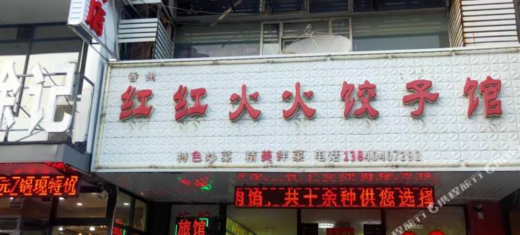 沈阳合汇居旅馆图片
