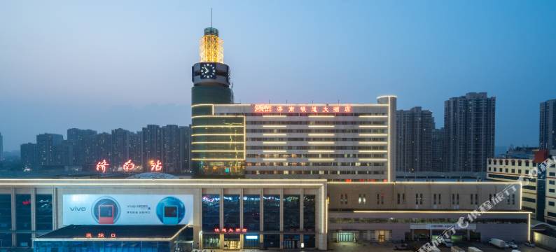 济南铁道大酒店(济南老商埠火车站店)图片