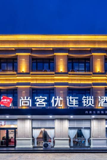 尚客优连锁酒店(睢宁万达广场店)图片
