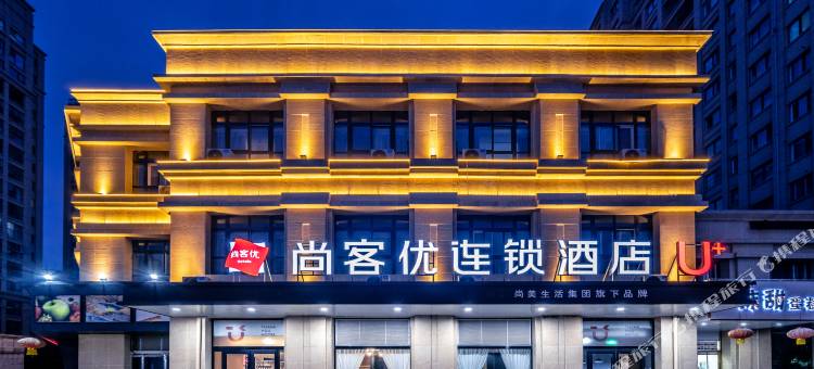 尚客优酒店(睢宁高铁站万达广场店)图片