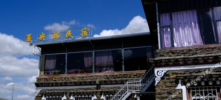 康定塔公夏央林民宿图片