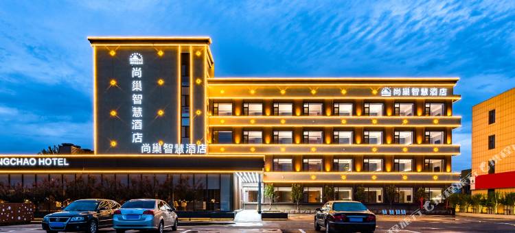 尚巢智慧酒店(东营西城黄河路店)图片