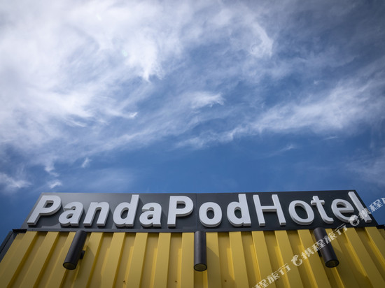 熊猫波德酒店