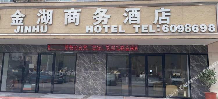 金湖商务酒店(南宁武鸣店)图片