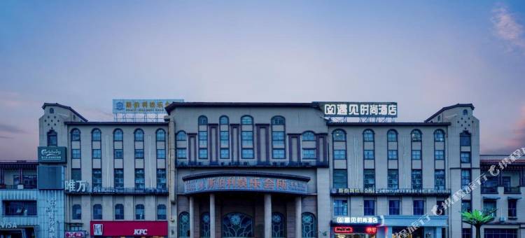 遇见时尚酒店(惠东高铁站店)图片
