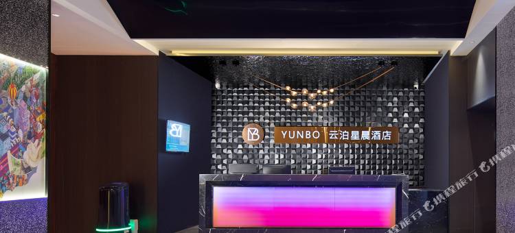 云泊星晨酒店图片