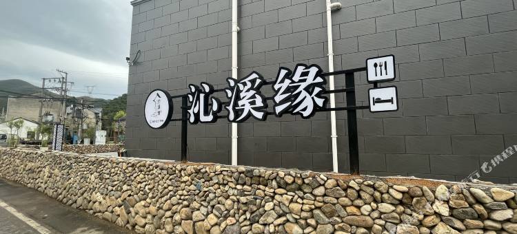 安吉沁溪缘民宿图片