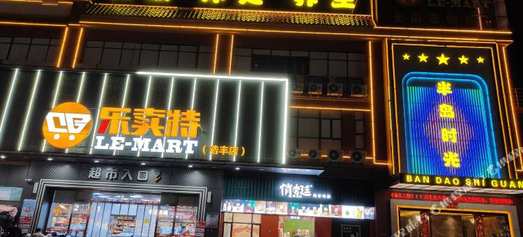 小绵羊民宿图片